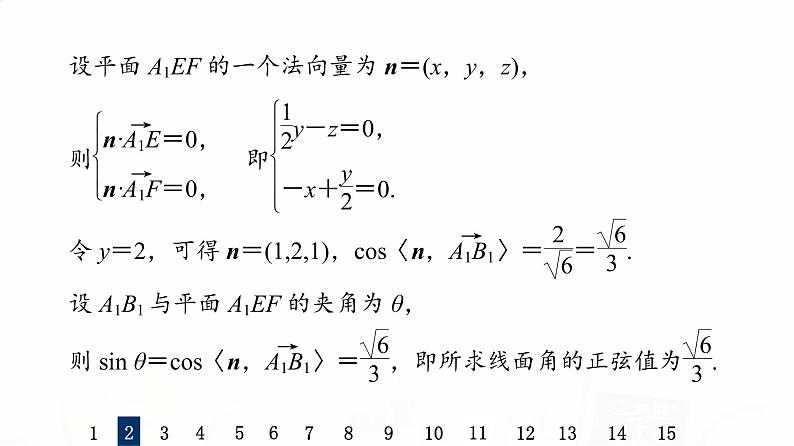 人教B版高考数学一轮总复习42立体几何中的向量方法——求空间角与距离习题课件08