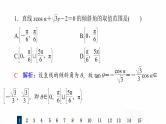 人教B版高考数学一轮总复习43直线方程习题课件