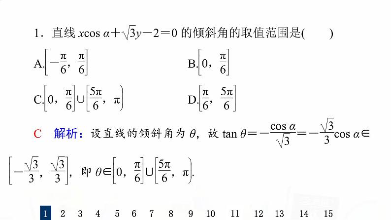 人教B版高考数学一轮总复习43直线方程习题课件03