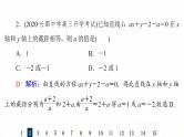 人教B版高考数学一轮总复习43直线方程习题课件