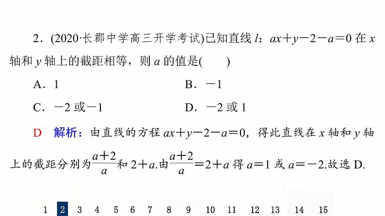 人教B版高考数学一轮总复习43直线方程习题课件04