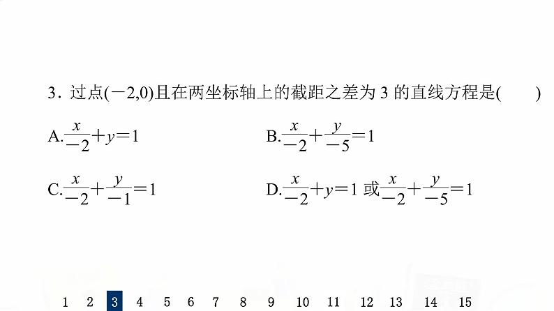 人教B版高考数学一轮总复习43直线方程习题课件05