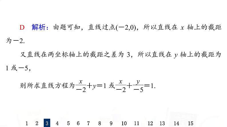 人教B版高考数学一轮总复习43直线方程习题课件06