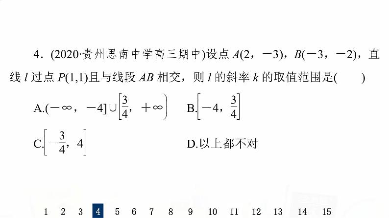 人教B版高考数学一轮总复习43直线方程习题课件07