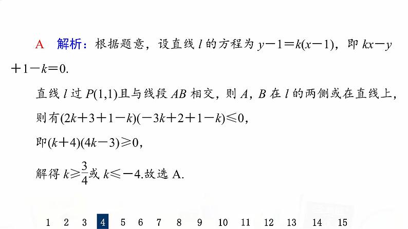 人教B版高考数学一轮总复习43直线方程习题课件08