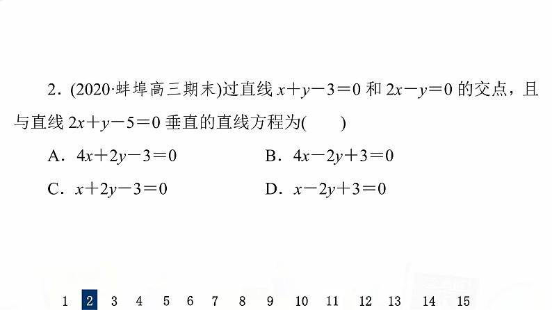 人教B版高考数学一轮总复习44两条直线的位置关系习题课件第4页