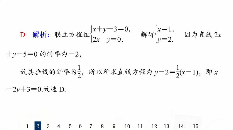 人教B版高考数学一轮总复习44两条直线的位置关系习题课件第5页