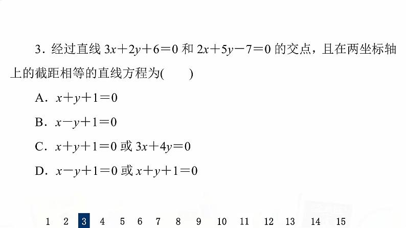 人教B版高考数学一轮总复习44两条直线的位置关系习题课件第6页
