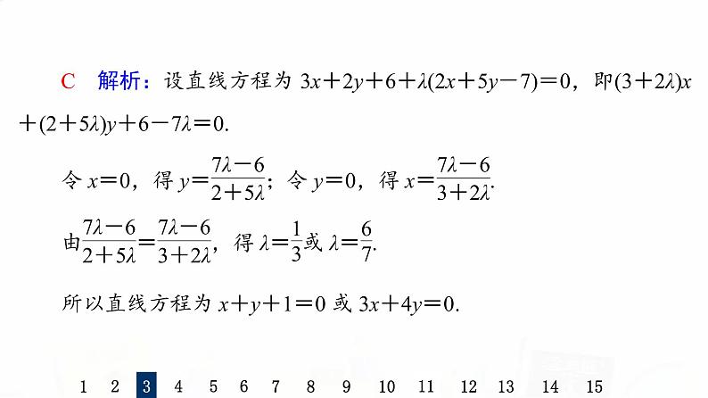 人教B版高考数学一轮总复习44两条直线的位置关系习题课件07