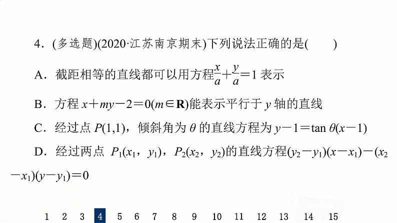 人教B版高考数学一轮总复习44两条直线的位置关系习题课件第8页