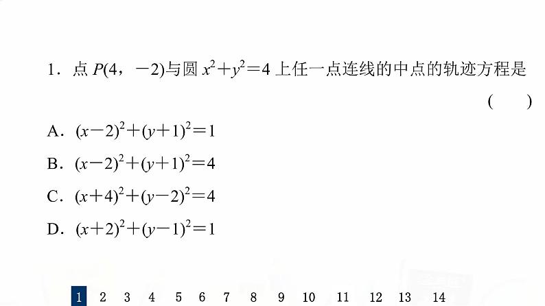 人教B版高考数学一轮总复习45圆的方程习题课件03