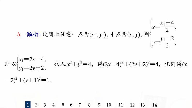 人教B版高考数学一轮总复习45圆的方程习题课件04