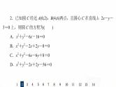 人教B版高考数学一轮总复习45圆的方程习题课件