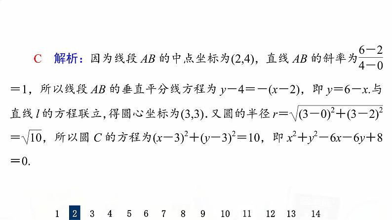 人教B版高考数学一轮总复习45圆的方程习题课件06