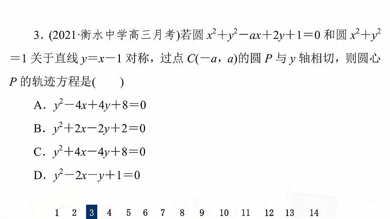 人教B版高考数学一轮总复习45圆的方程习题课件07