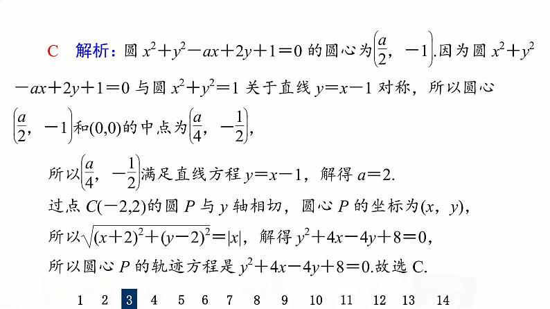 人教B版高考数学一轮总复习45圆的方程习题课件08