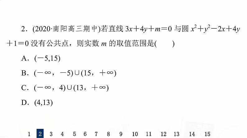 人教B版高考数学一轮总复习46直线与圆、圆与圆的位置关系习题课件04