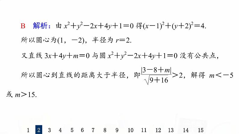 人教B版高考数学一轮总复习46直线与圆、圆与圆的位置关系习题课件05