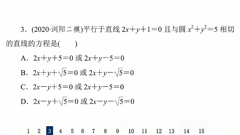 人教B版高考数学一轮总复习46直线与圆、圆与圆的位置关系习题课件06