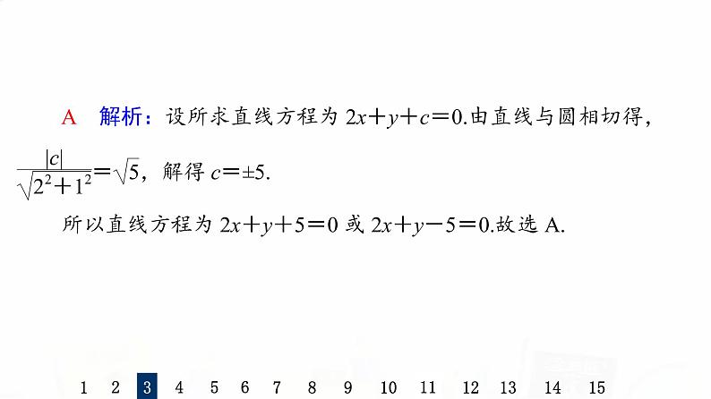 人教B版高考数学一轮总复习46直线与圆、圆与圆的位置关系习题课件07
