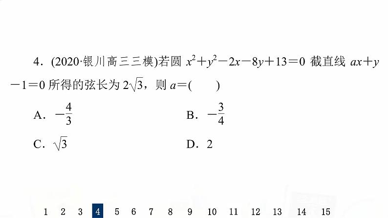 人教B版高考数学一轮总复习46直线与圆、圆与圆的位置关系习题课件08