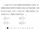 人教B版高考数学一轮总复习47椭圆习题课件