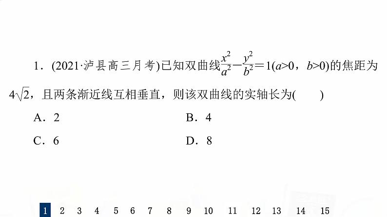 人教B版高考数学一轮总复习48双曲线习题课件第3页