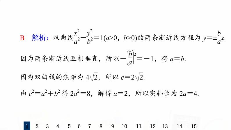 人教B版高考数学一轮总复习48双曲线习题课件第4页