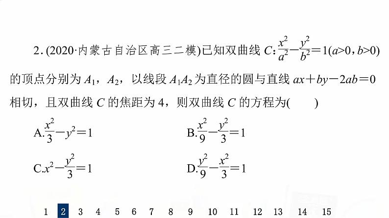 人教B版高考数学一轮总复习48双曲线习题课件第5页