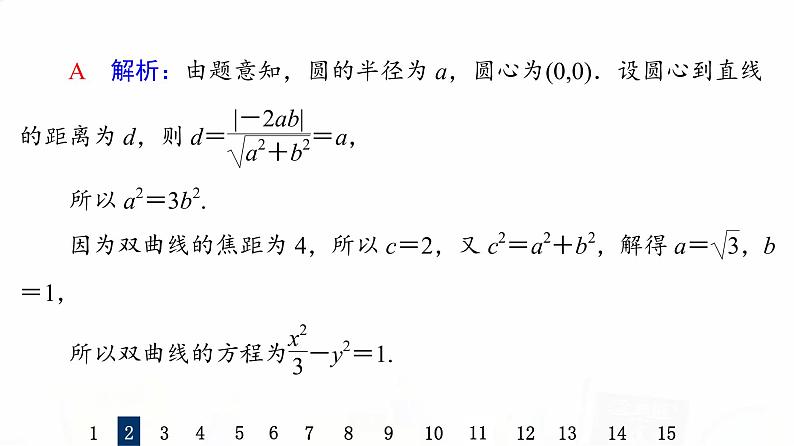 人教B版高考数学一轮总复习48双曲线习题课件第6页