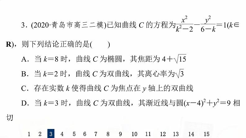 人教B版高考数学一轮总复习48双曲线习题课件第7页