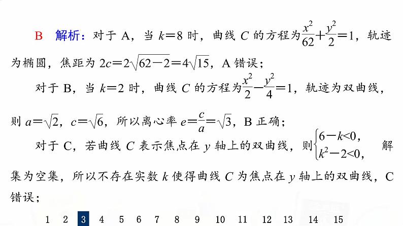 人教B版高考数学一轮总复习48双曲线习题课件第8页