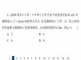 人教B版高考数学一轮总复习49抛物线习题课件