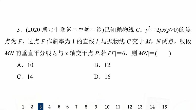 人教B版高考数学一轮总复习49抛物线习题课件第7页
