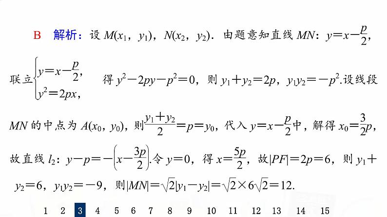 人教B版高考数学一轮总复习49抛物线习题课件第8页