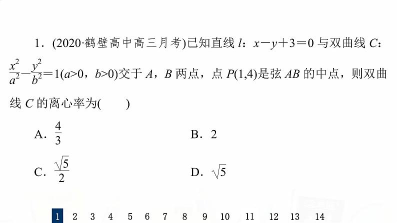 人教B版高考数学一轮总复习50直线与圆锥曲线的位置关系习题课件03