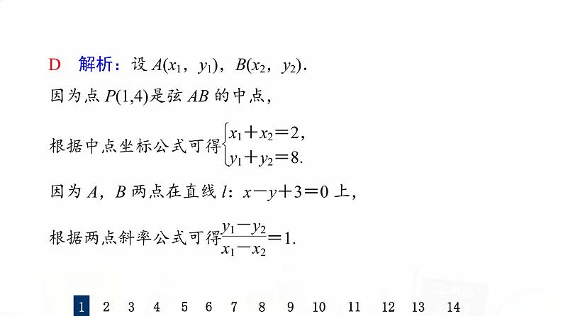 人教B版高考数学一轮总复习50直线与圆锥曲线的位置关系习题课件04