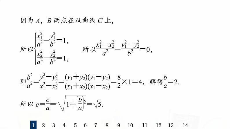 人教B版高考数学一轮总复习50直线与圆锥曲线的位置关系习题课件05