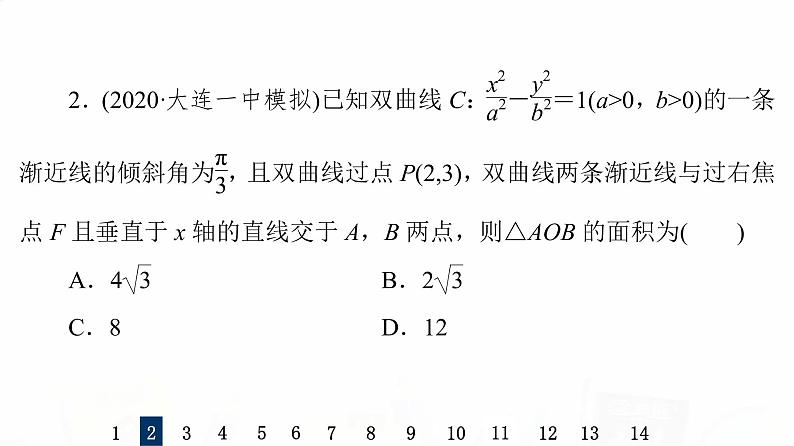 人教B版高考数学一轮总复习50直线与圆锥曲线的位置关系习题课件06