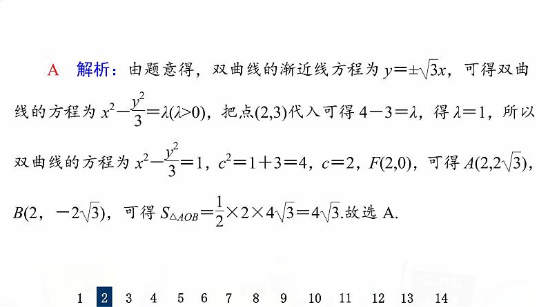 人教B版高考数学一轮总复习50直线与圆锥曲线的位置关系习题课件07