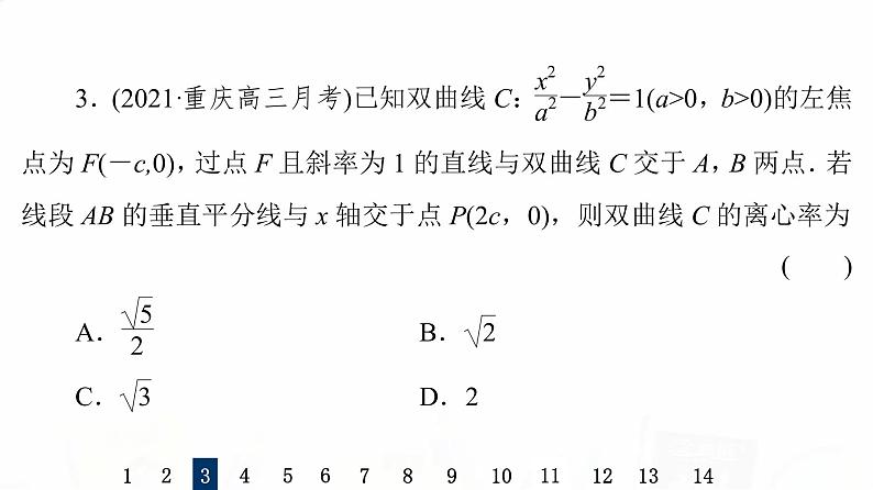人教B版高考数学一轮总复习50直线与圆锥曲线的位置关系习题课件08