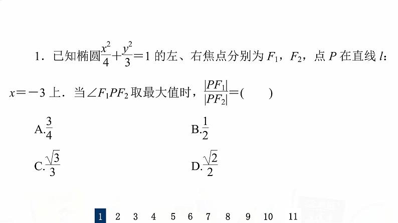 人教B版高考数学一轮总复习51范围、最值问题习题课件03