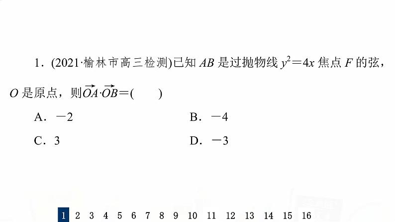 人教B版高考数学一轮总复习52定点、定值、探索性问题习题课件03