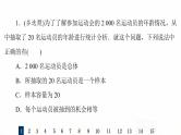 人教B版高考数学一轮总复习53随机抽样习题课件
