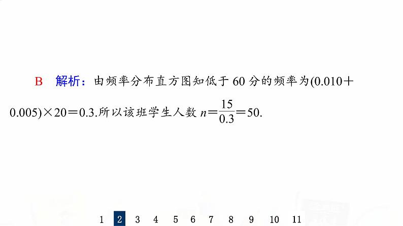人教B版高考数学一轮总复习54用样本估计总体习题课件第6页