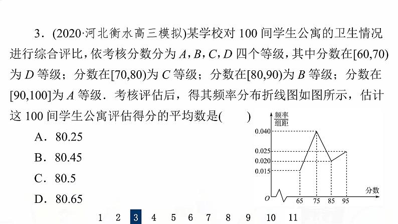 人教B版高考数学一轮总复习54用样本估计总体习题课件第7页
