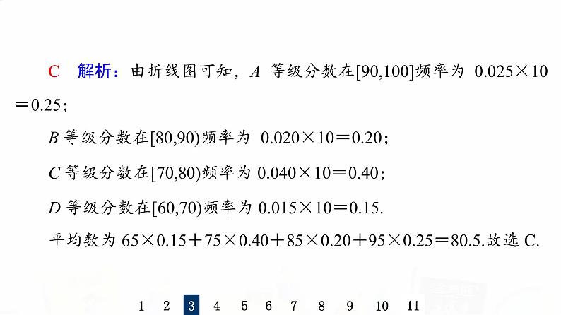 人教B版高考数学一轮总复习54用样本估计总体习题课件第8页