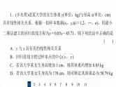 人教B版高考数学一轮总复习55统计模型习题课件