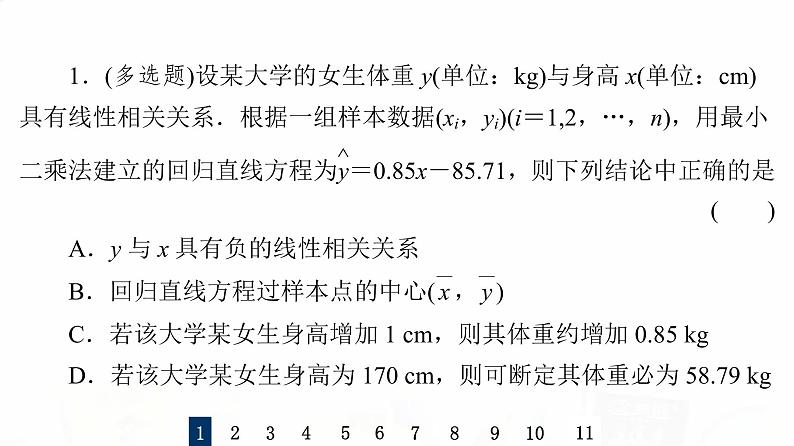 人教B版高考数学一轮总复习55统计模型习题课件第3页