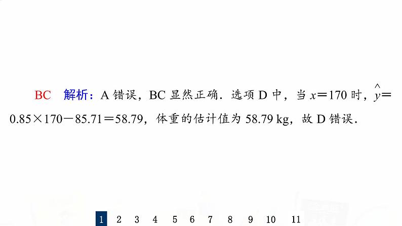 人教B版高考数学一轮总复习55统计模型习题课件第4页